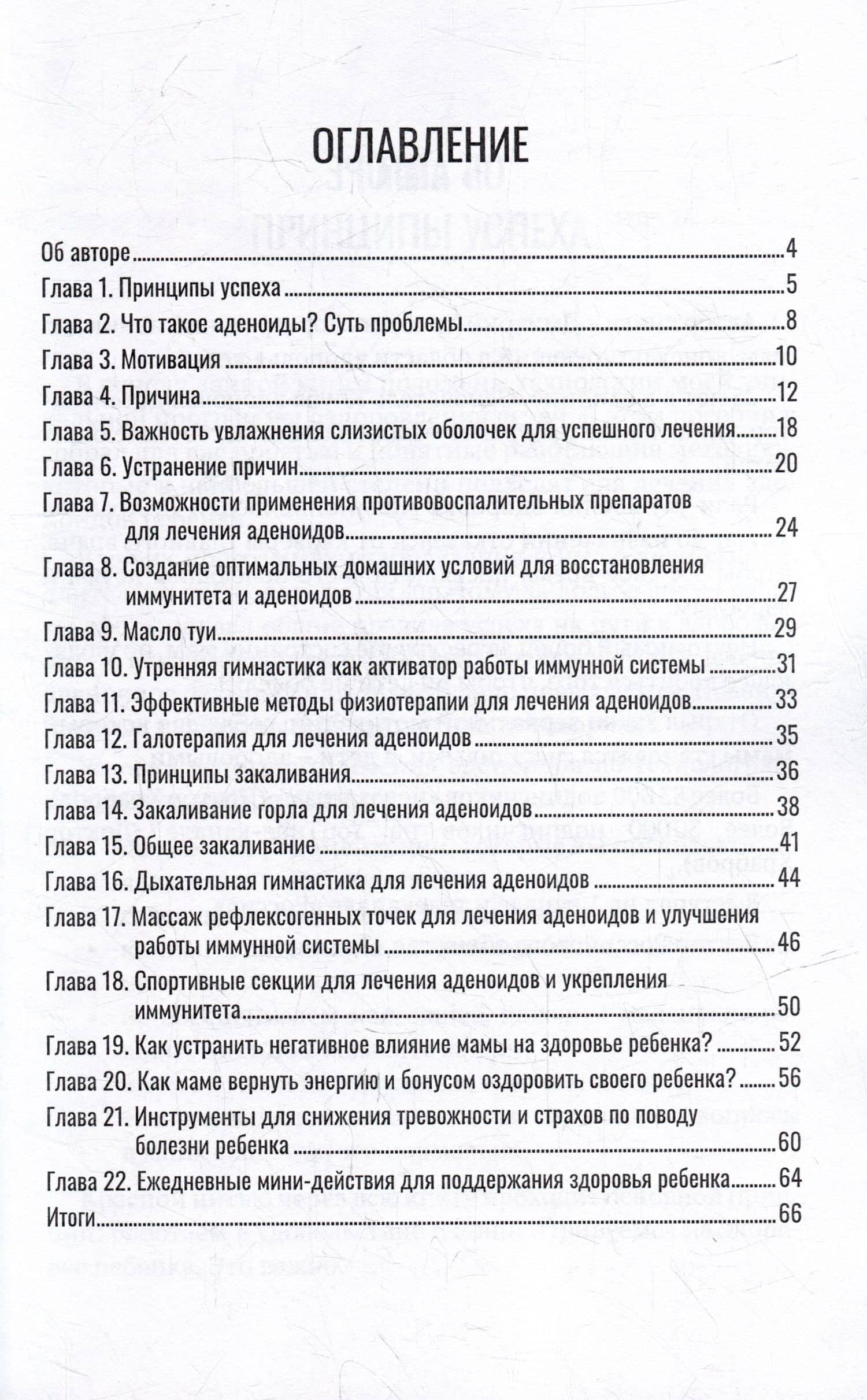 Как самостоятельно за месяц вылечить аденоиды ребенка — Храбров Д.Н. (2)