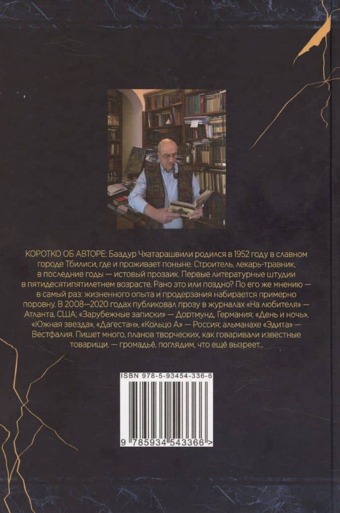 «Руно раздора» и другие невероятные истории (2)