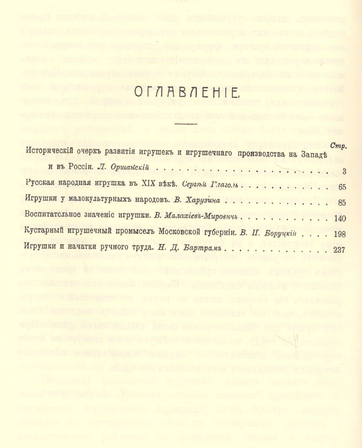 Игрушка. Ее история и значение (2)