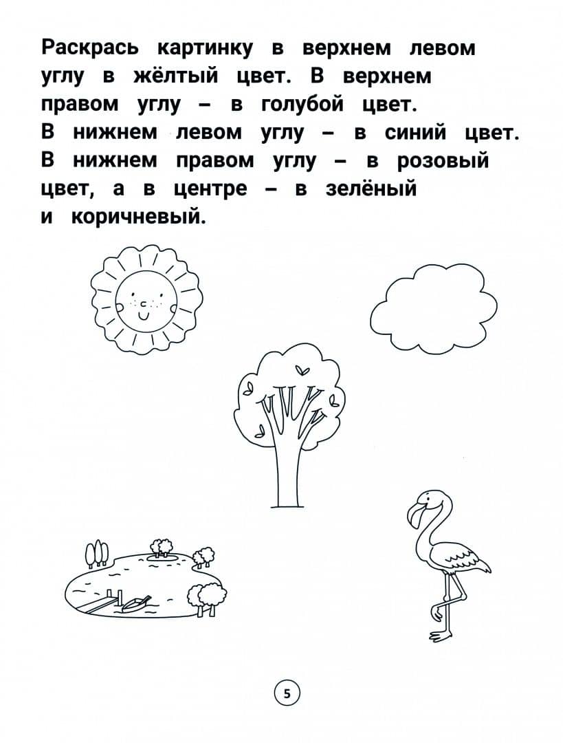 Умный дошкольник. 5-6 лет. Тренажер-практикум — Этери Николаевна Заболотная (2)