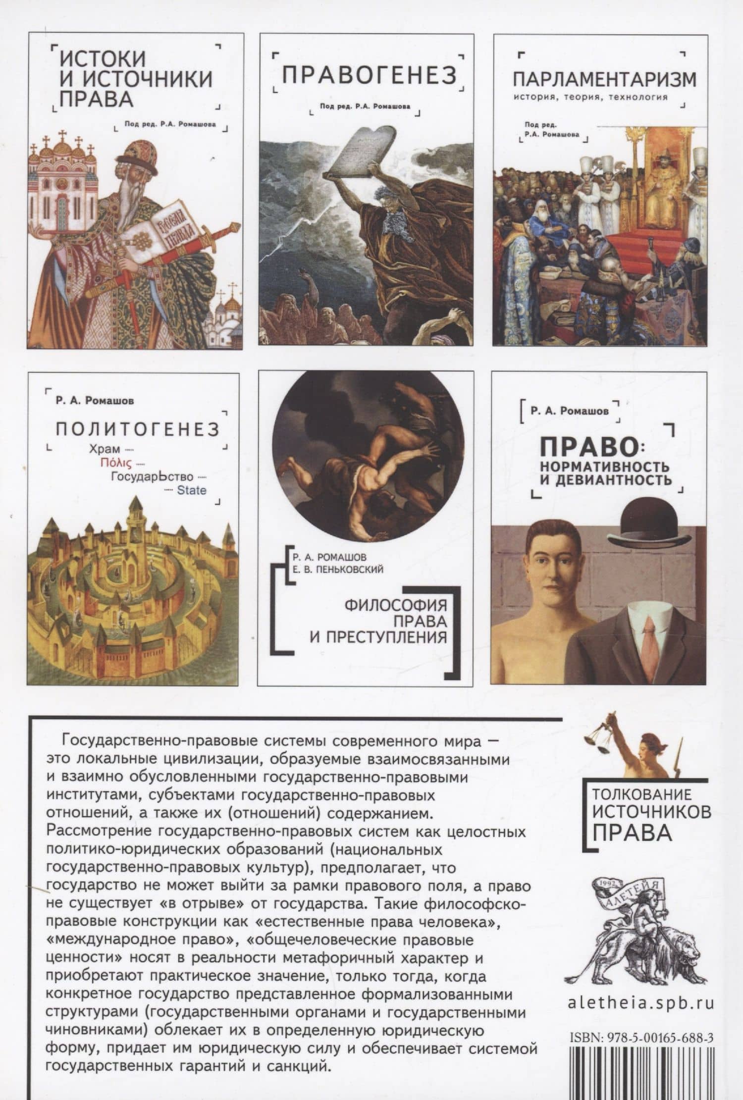 Государственно-правовые системы современности: монография (2)
