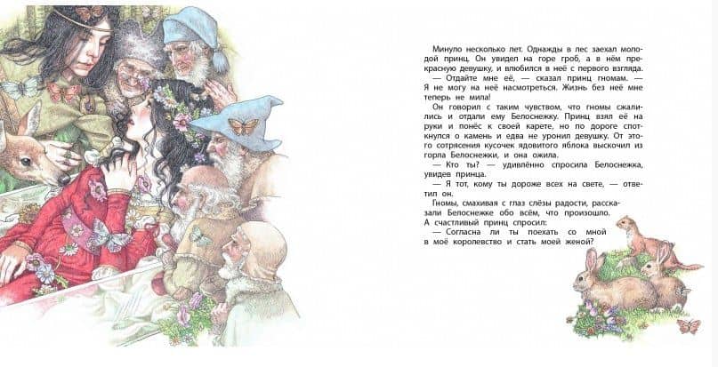 Белоснежка — Якоб Гримм (3)
