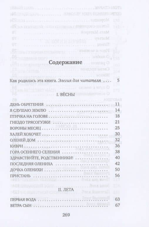 У гаснущего Очага: сборник — Еремей Данилович Айпин (2)