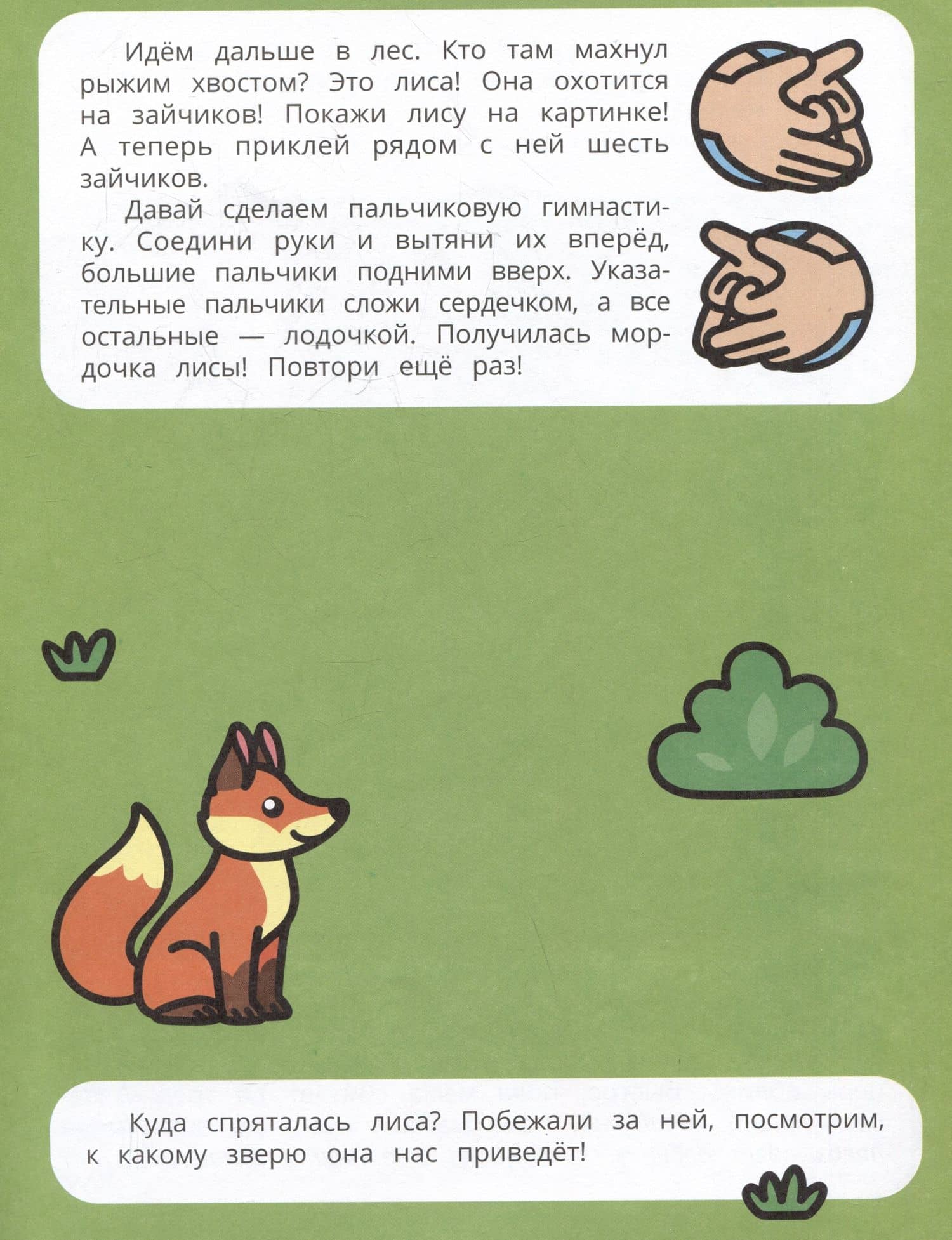 Прогулка в лесу: книжка с наклейками — Екатерина Петренко (3)