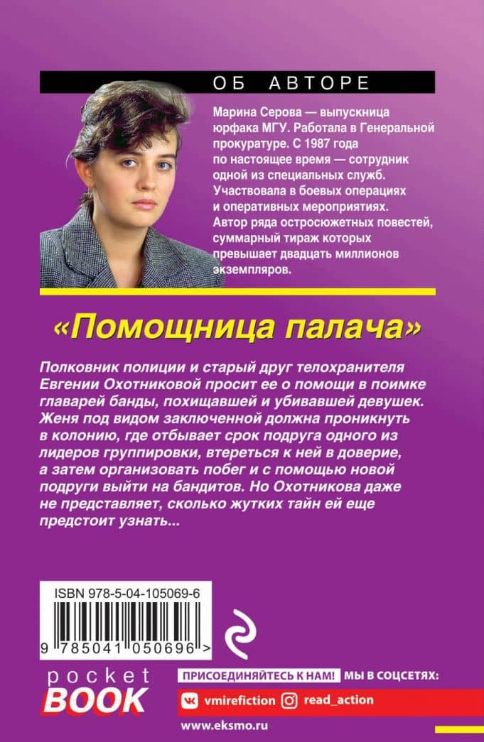 Помощница палача — Марина Сергеевна Серова (3)