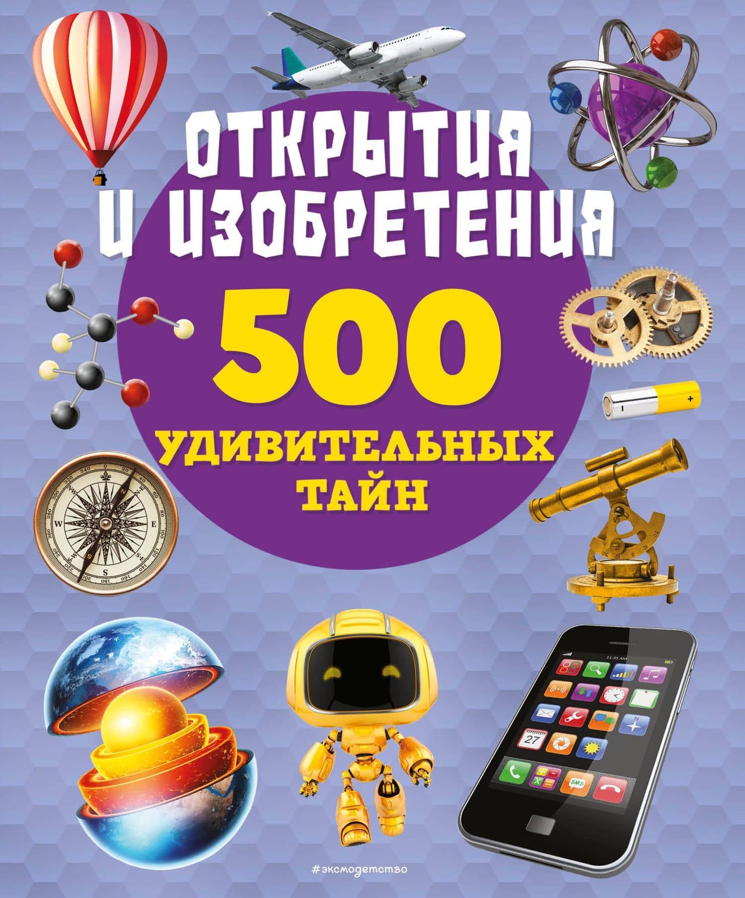 Занимательная наука. Энциклопедия