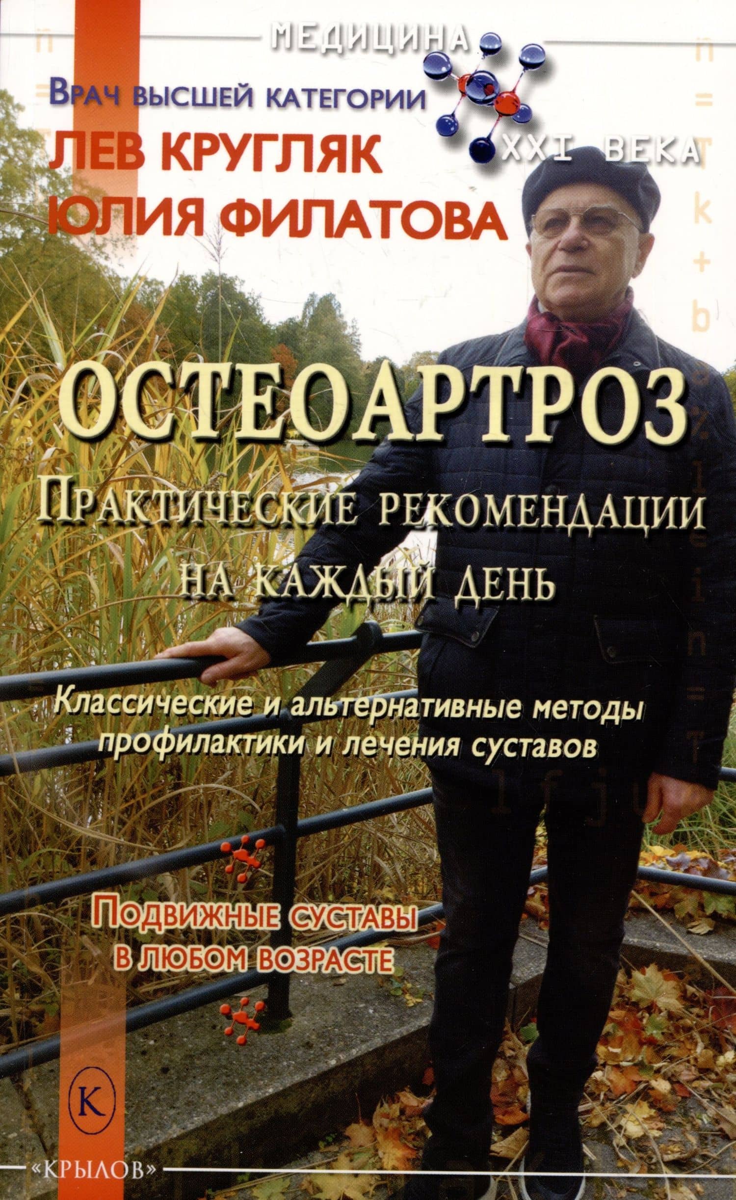 Остеоартроз — Юлия Сергеевна Филатова