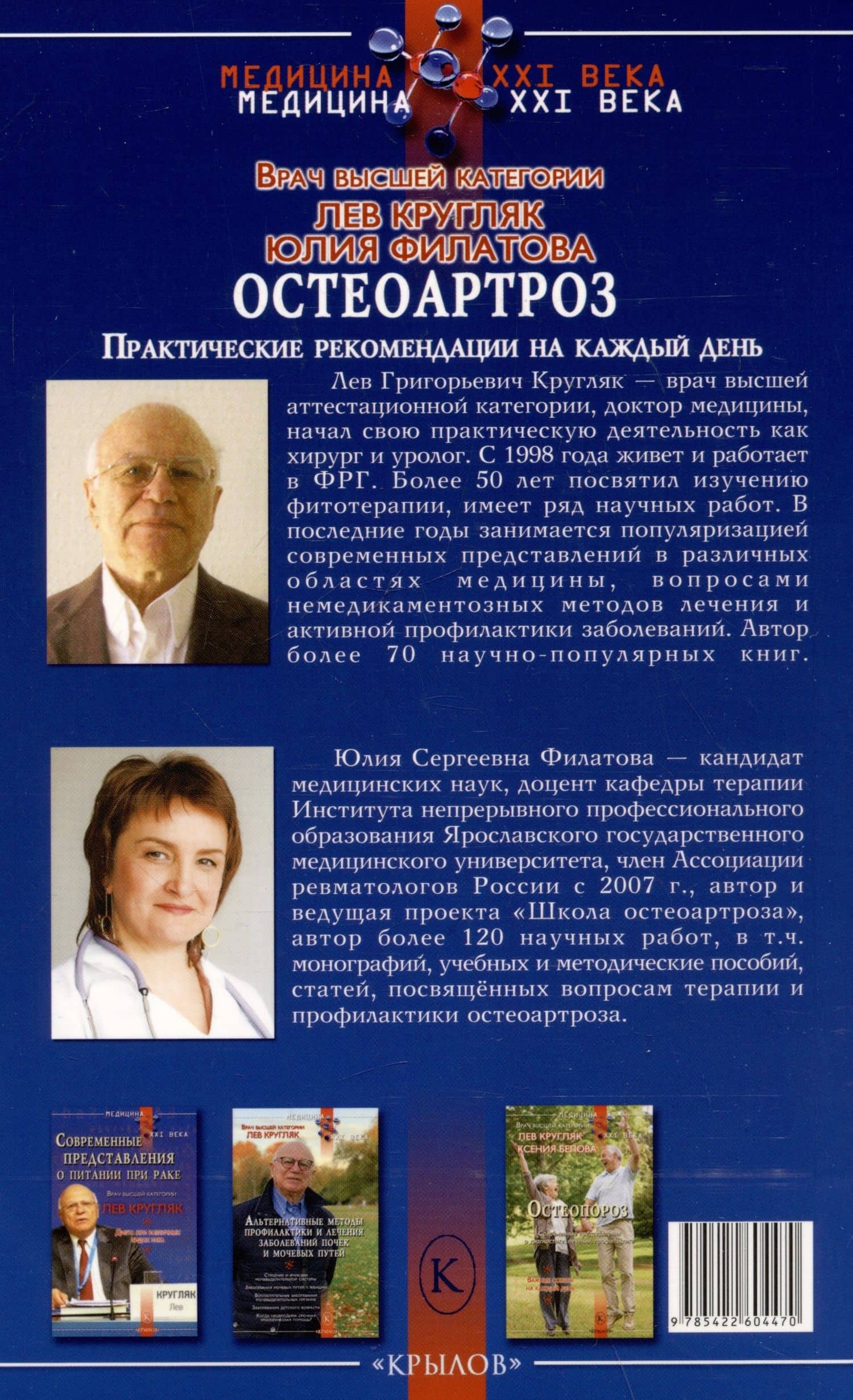 Остеоартроз — Юлия Сергеевна Филатова (2)