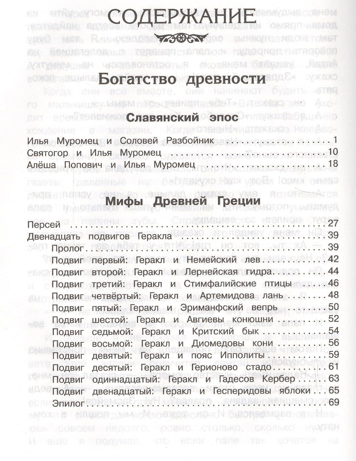 Хрестоматия по чтению 3 класс (3)