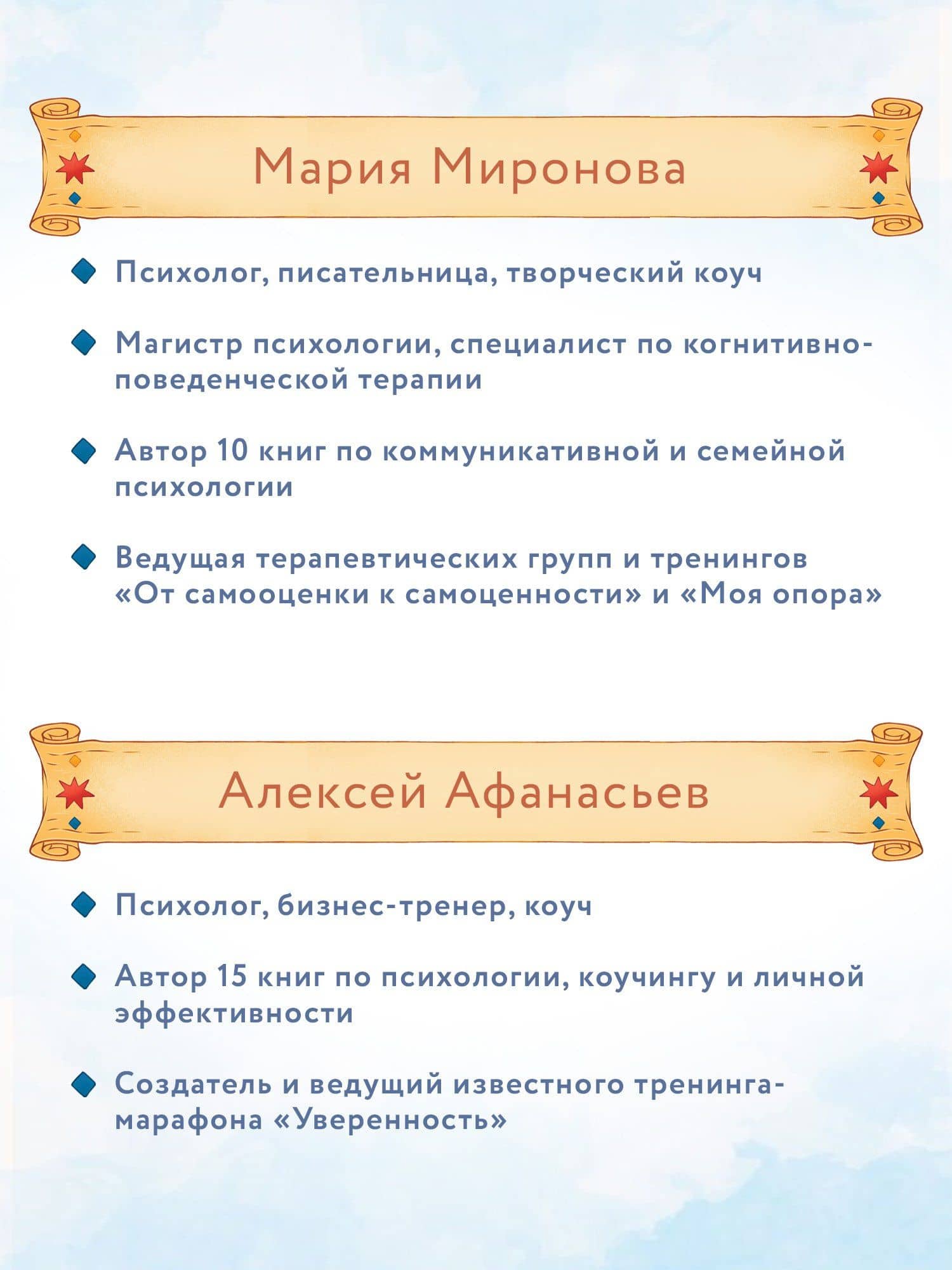 Король своего королевства: учимся быть собой — Мария Миронова (3)