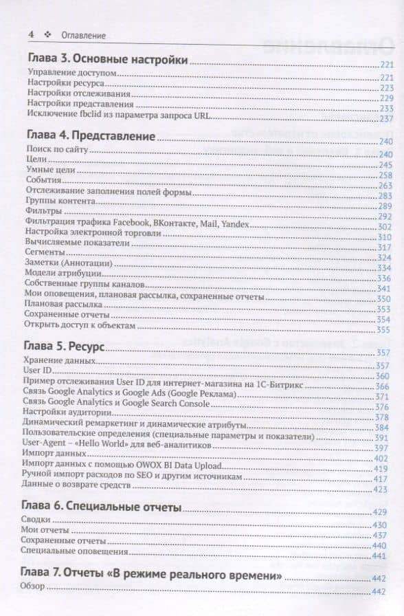 Google Analytics 2019. Полное руководство — Яков Осипенков (3)