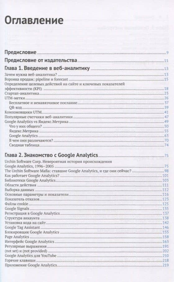 Google Analytics 2019. Полное руководство — Яков Осипенков (2)