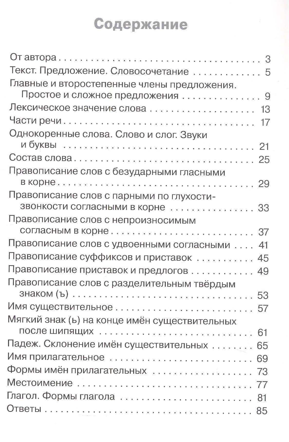 Тематический контроль по русскому языку. 3 класс. Рабочая тетрадь — Наталия Сергеевна Ульянова (2)