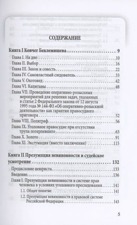 Ковчег Беклемишева. Из личной судебной практики — Владимир Анатольевич Арсентьев (2)