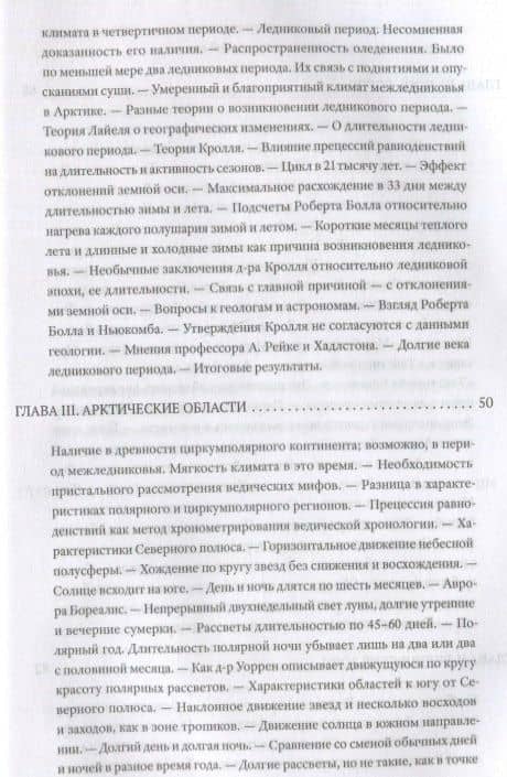 Арктическая родина в Ведах — Тилак (3)