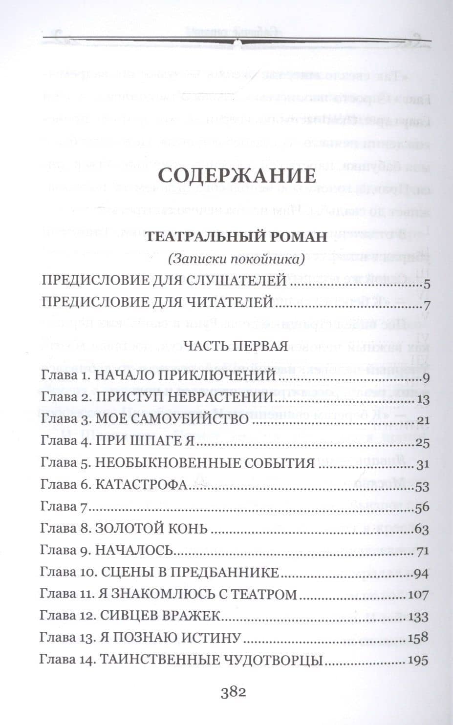 Театральный роман — Булгаков Михаил Афанасьевич (2)