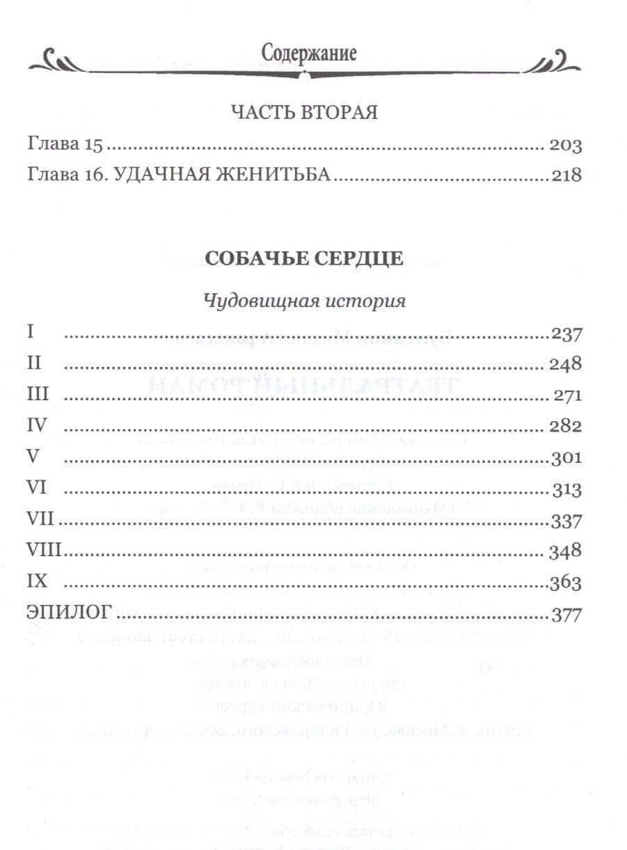 Театральный роман — Булгаков Михаил Афанасьевич (3)
