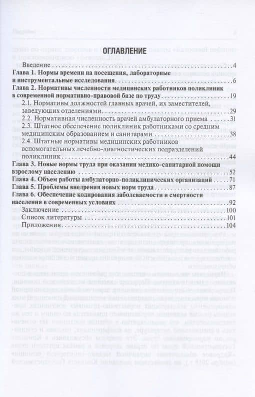 Новые нормы труда в поликлиниках — Рамил Усманович Хабриев (2)