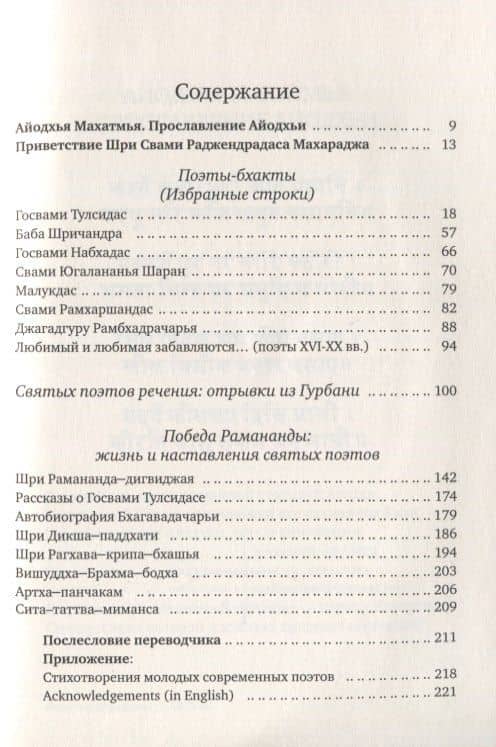 Пушп-Ватика. Цветущий сад поэзии (3)