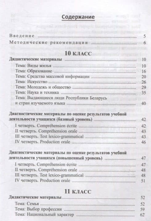 Французский язык. 10-11 классы. Дидактические и диагностические материалы — Надежда Владимировна Скибская (2)