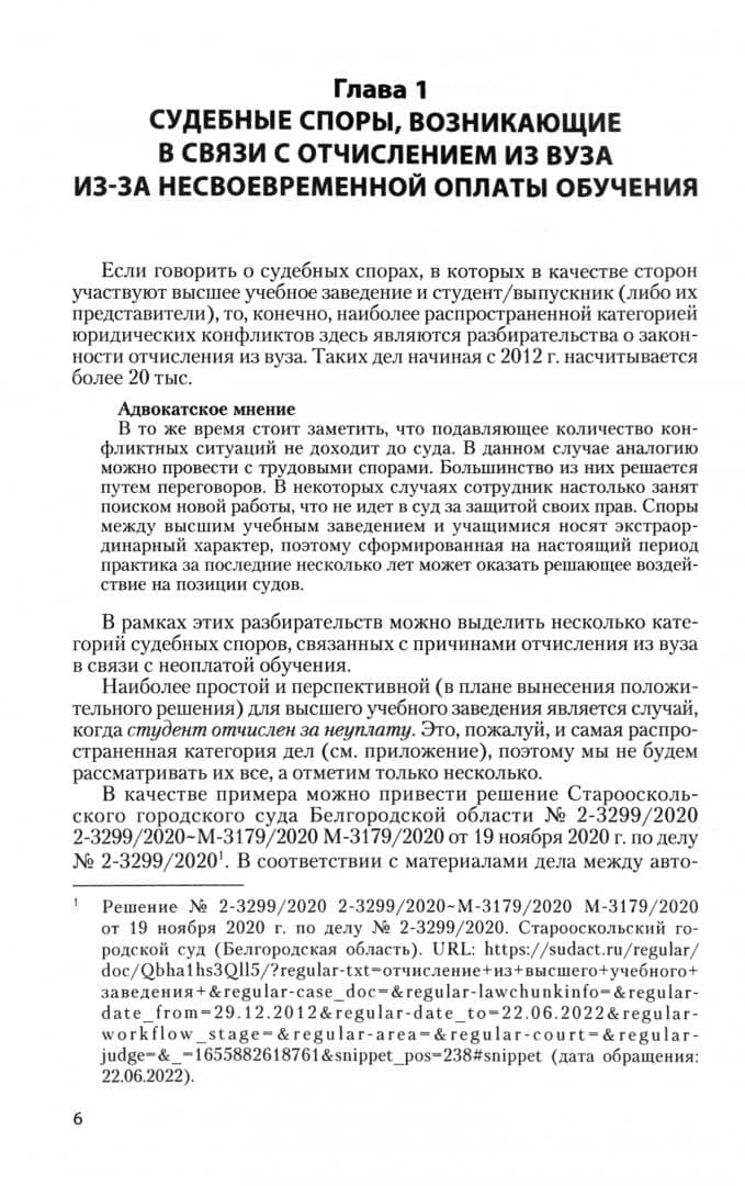 Реализация образовательного процесса в вузах. Практика разрешения судебных споров. Комментарий — Станислав Евгеньевич Прокофьев (2)