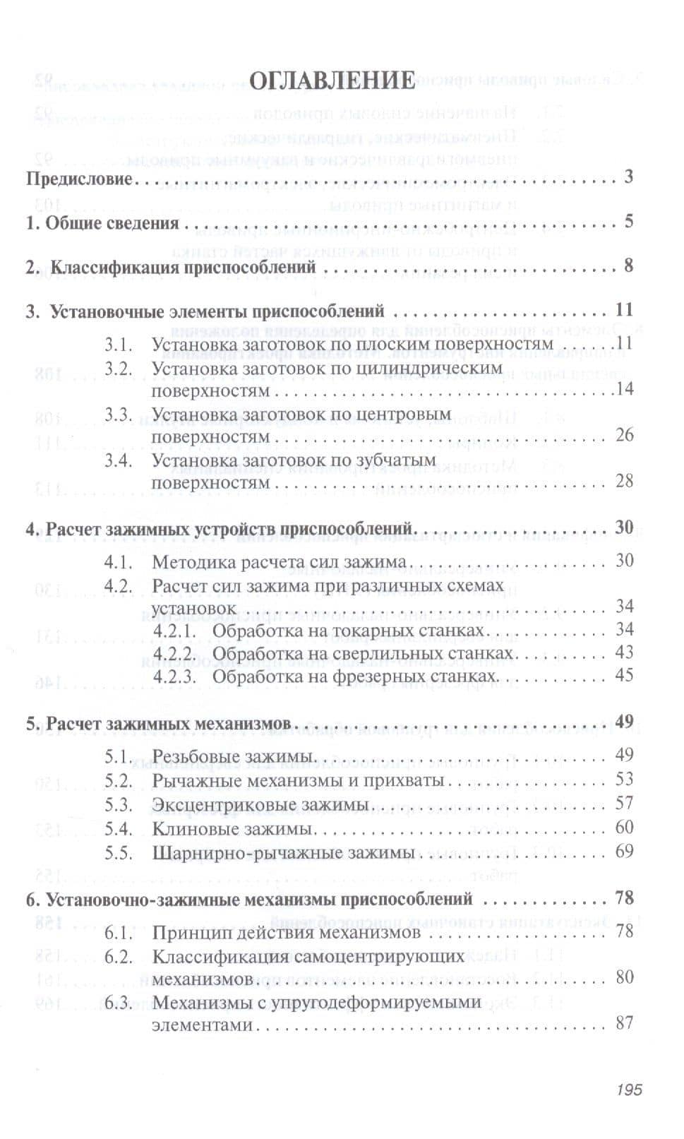 Расчет и проектирование технолог. оснаст. в машиностр. Уч. пос. (ВО Бакалавр) Иванов — Иван Иванов (2)
