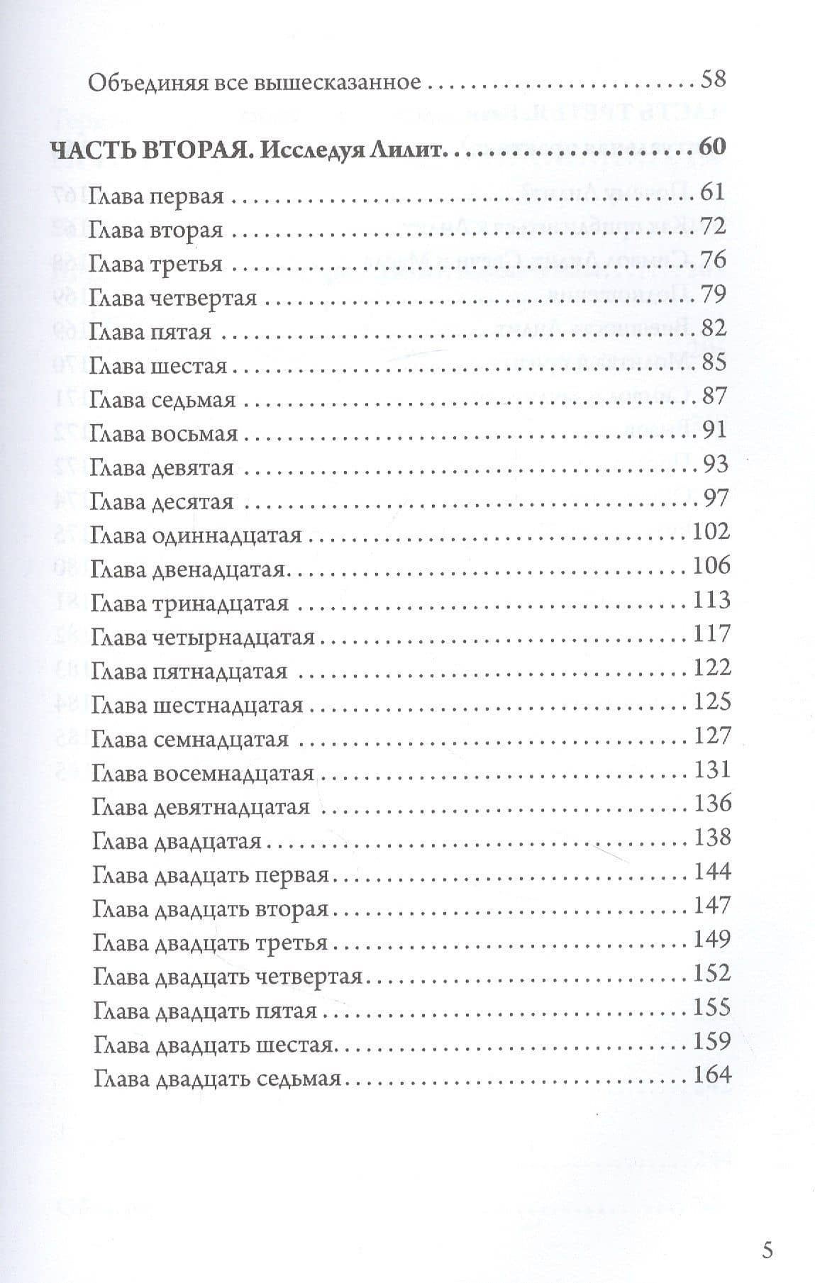 В объятиях Лилит. Приветствуя Лилит — Марк Х. Уильямс (3)