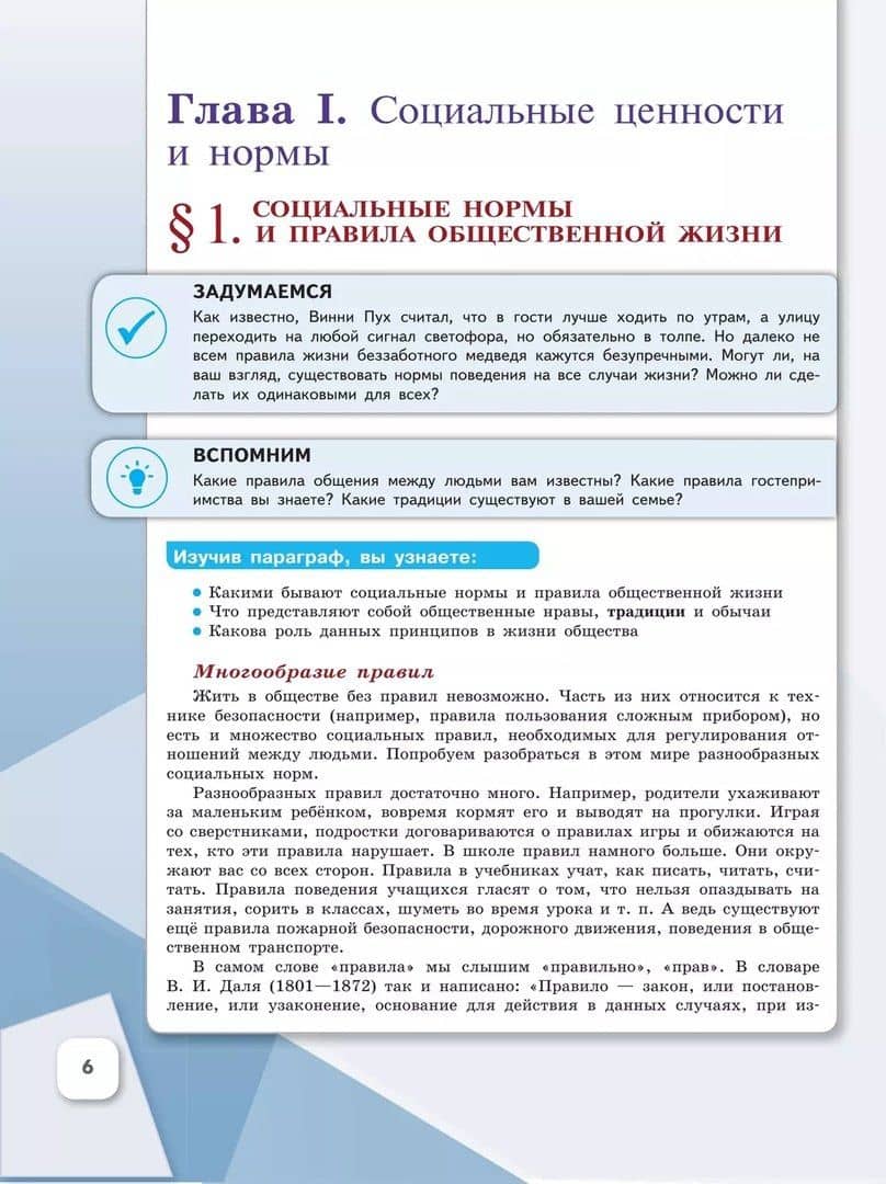 Обществознание. 7 класс. Учебник — Анна Юрьевна Лазебникова (3)