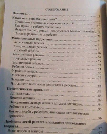 Работа с родителями. Практические рекомендации и консультации по воспитанию детей 2-7 лет. ФГОС ДО — Екатерина Владимировна Шитова (3)