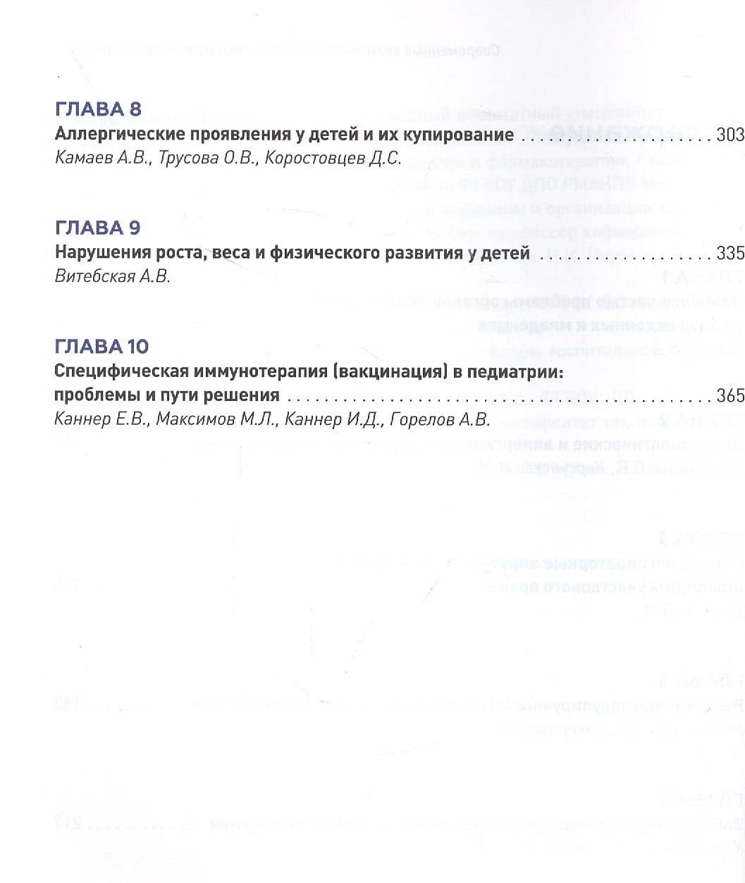 Современные возможности диагностики и лечения в педиатрии — Ирина Николаевна Захарова (3)