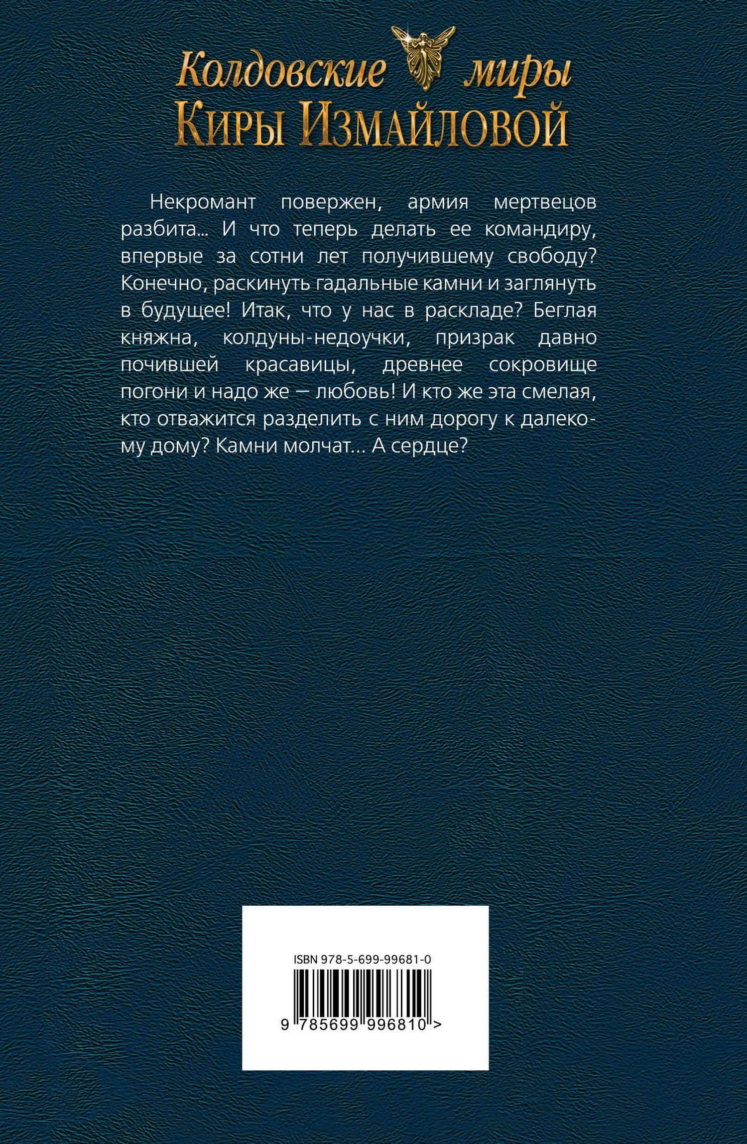 Больше жизни, сильнее смерти — Кира Измайлова (2)