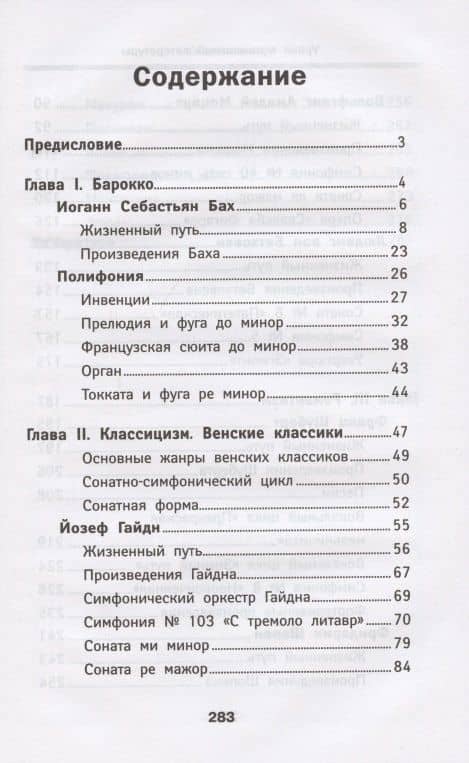 Уроки музыкальной литературы. Второй год обучения. Музыка зарубежных стран — Ольга Кирилловна Ермакова (2)