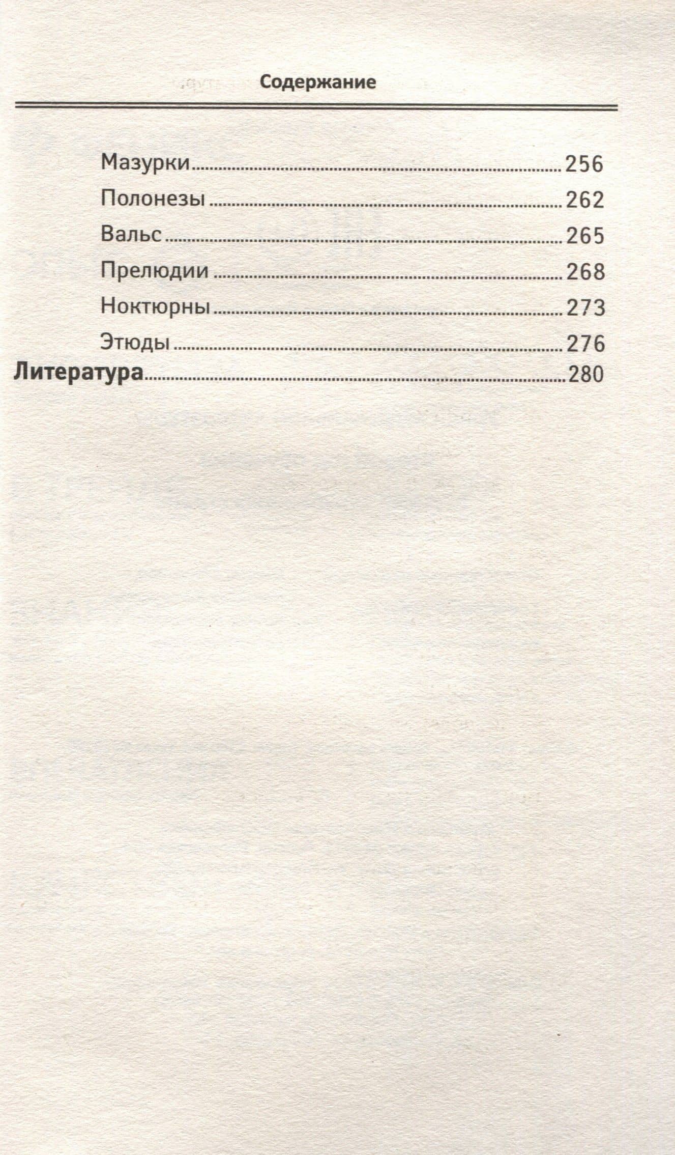 Уроки музыкальной литературы. Второй год обучения. Музыка зарубежных стран — Ольга Кирилловна Ермакова (2)