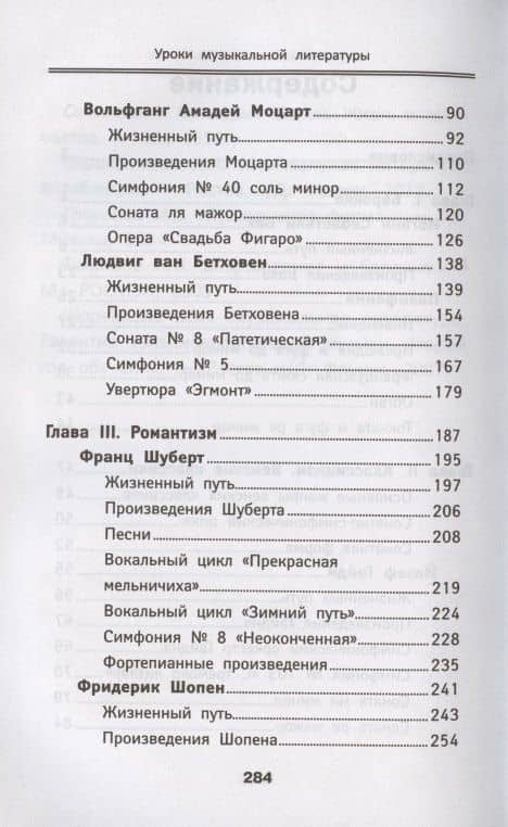Уроки музыкальной литературы. Второй год обучения. Музыка зарубежных стран — Ольга Кирилловна Ермакова (3)