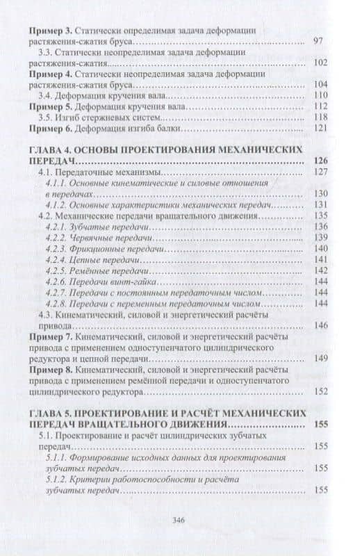 Курсовое проектирование по прикладной механике: учебное пособие — Николай Михайлович Пузырев (3)