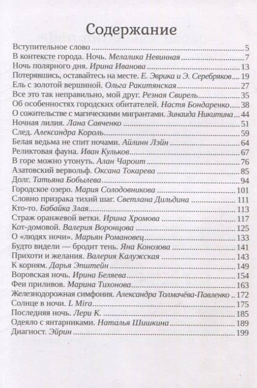 Городские сказки. Ночь (2)
