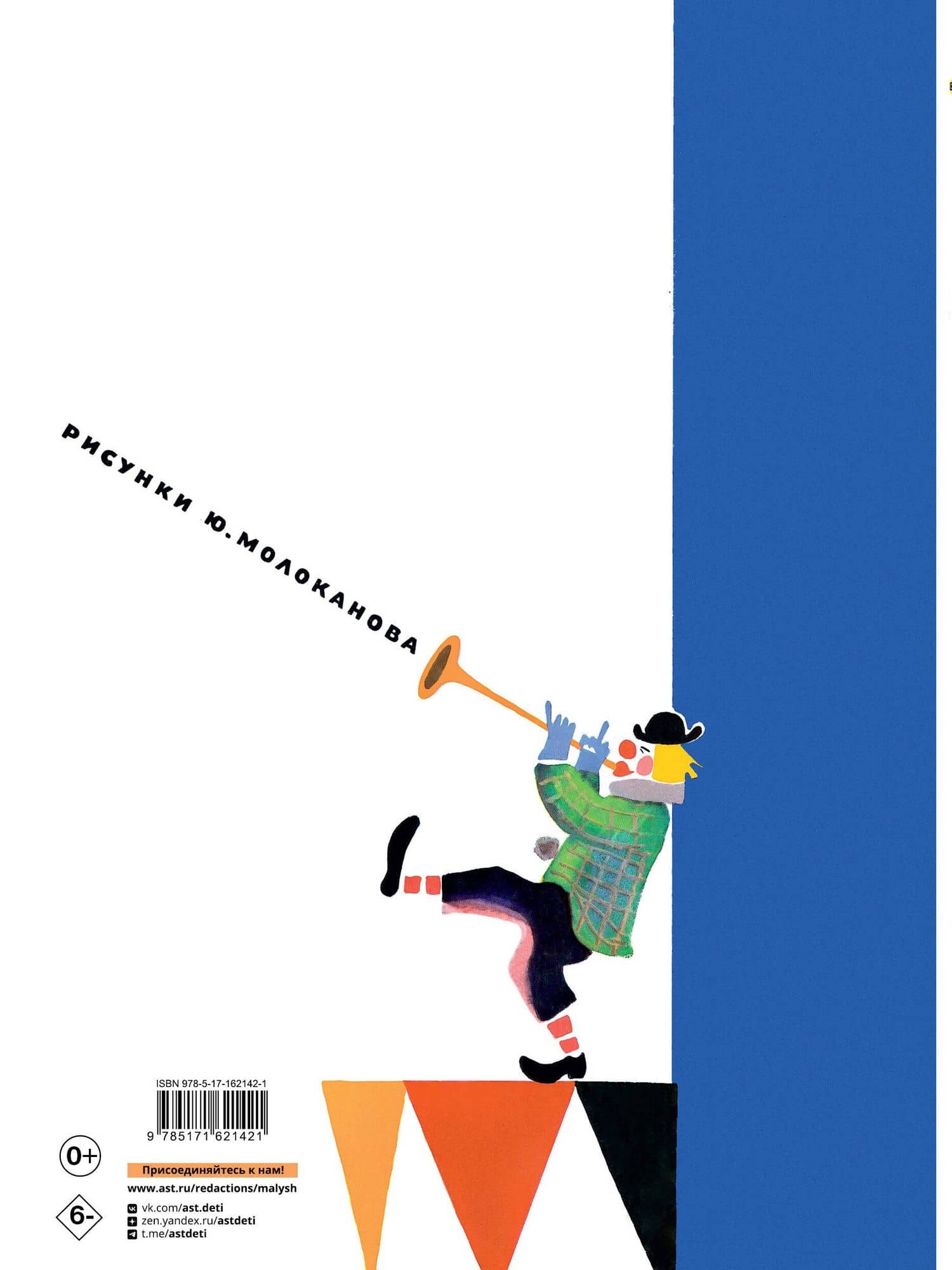 Песенка друзей. Стихи. Рис. Ю. Молоканова — Сергей Владимирович Михалков (2)