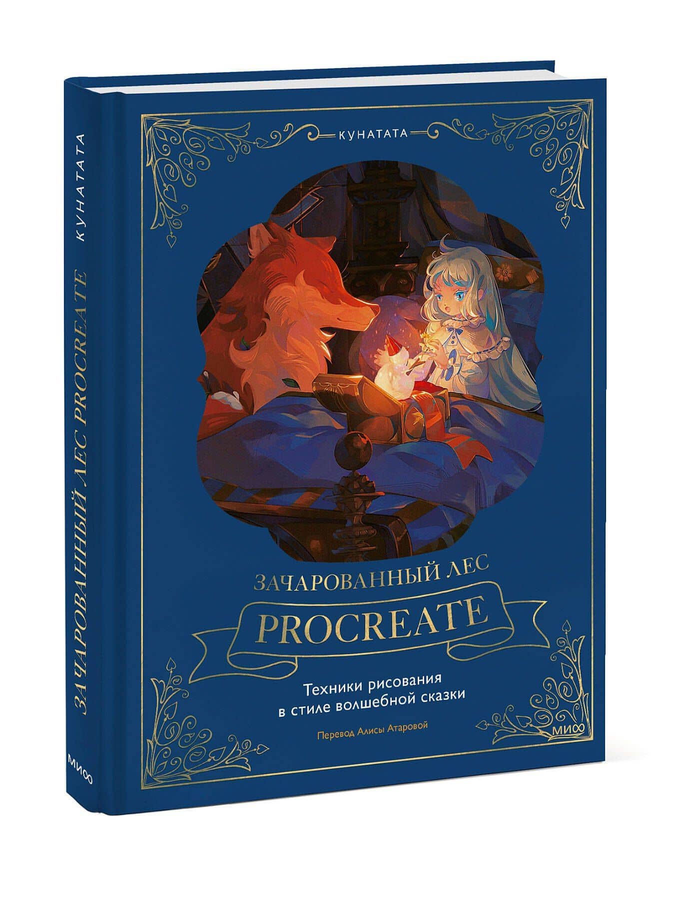 Зачарованный лес Procreate: техники рисования в стиле волшебной сказки — Кунатата (3)