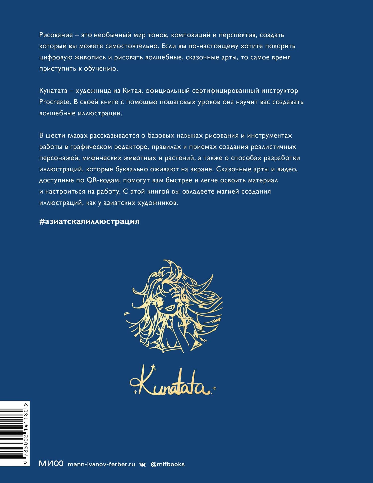 Зачарованный лес Procreate: техники рисования в стиле волшебной сказки — Кунатата (2)
