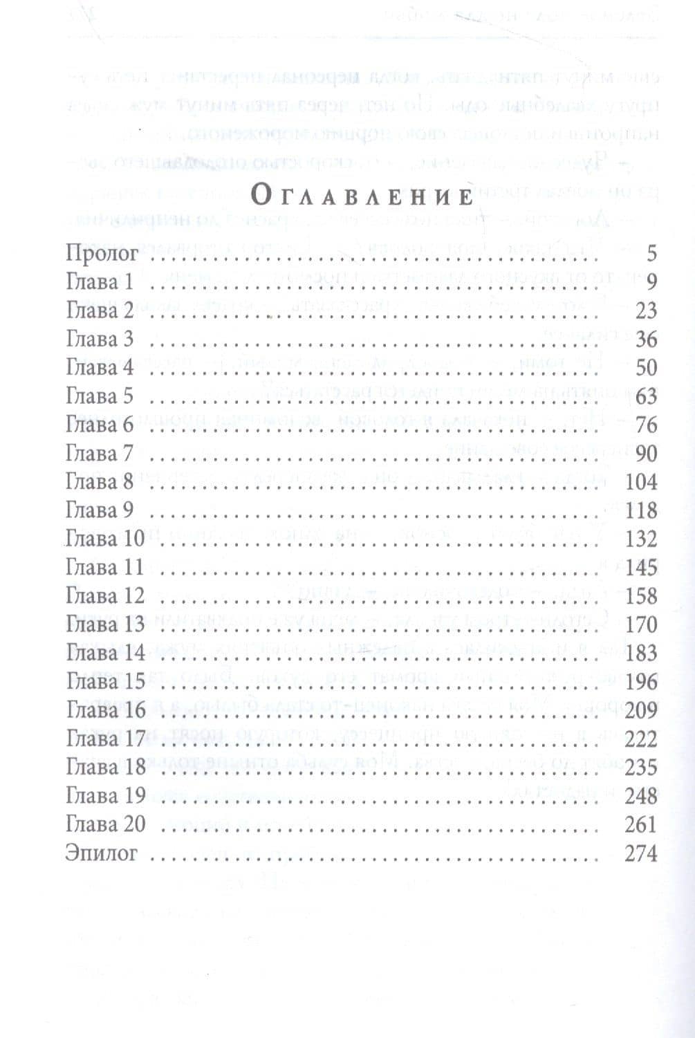Зеленое поле не для любви — Кларисса Рис (2)
