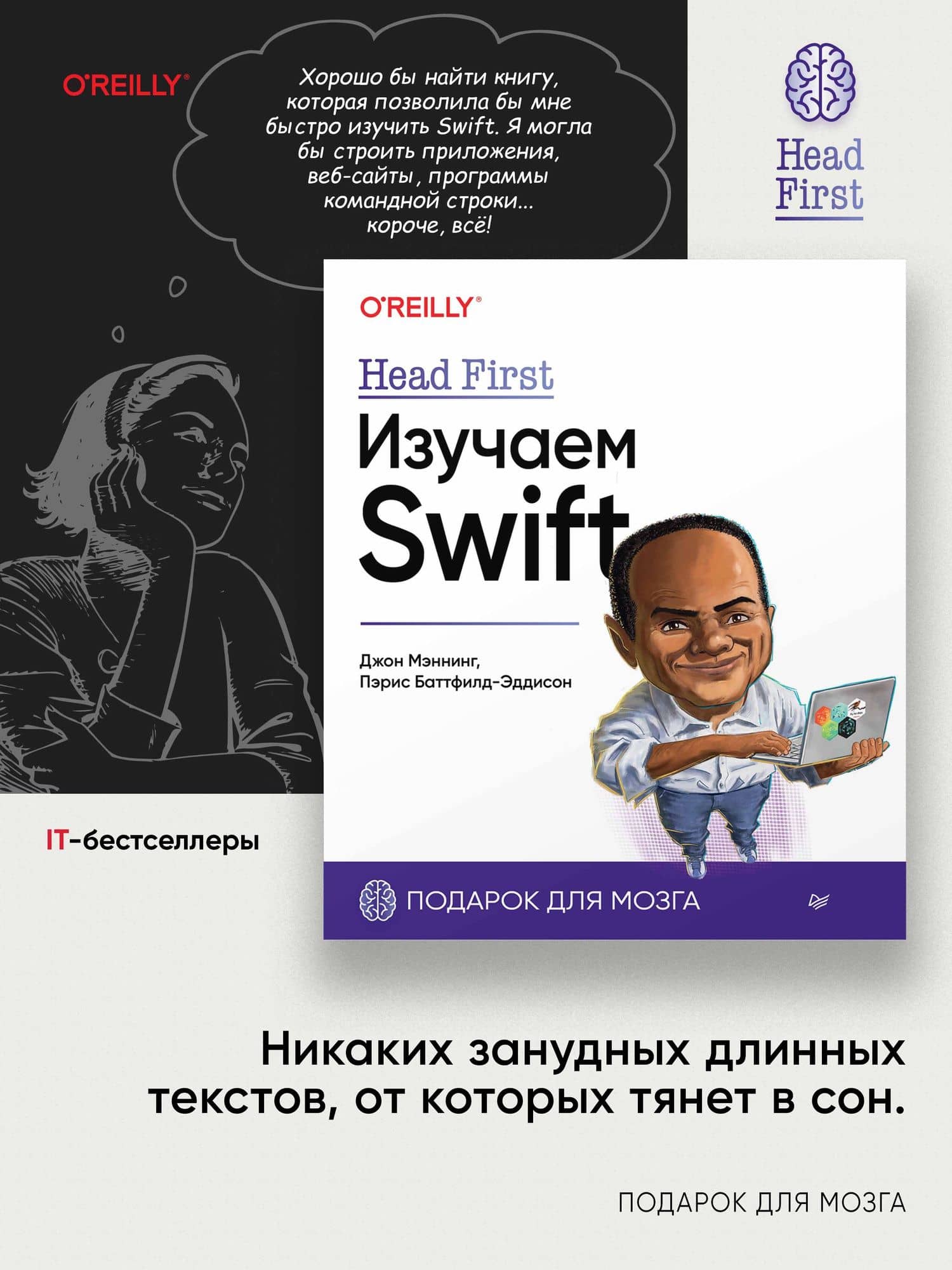 Head First. Изучаем Swift — Пэрис Баттфилд-Эддисон (2)