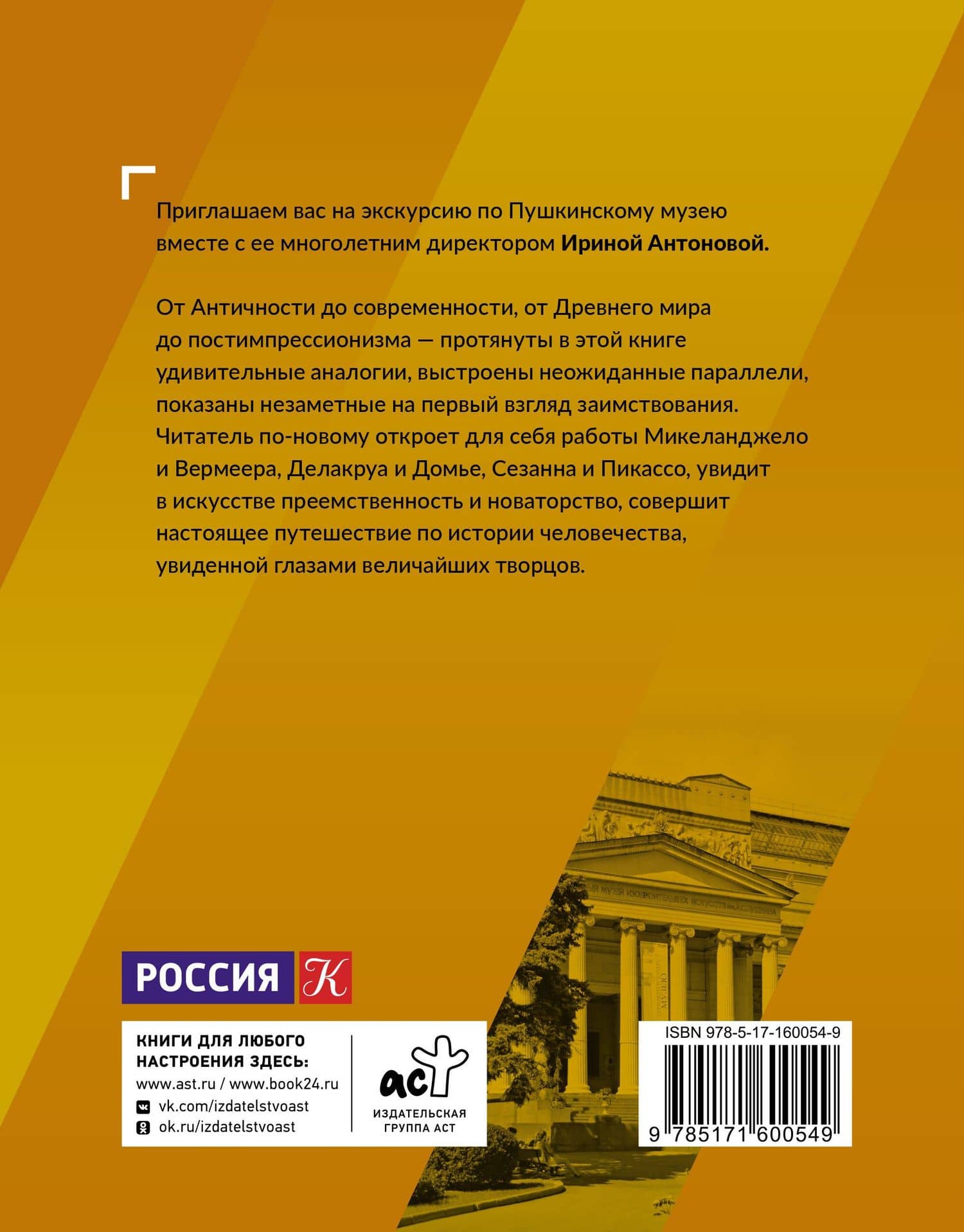 Поговорим об искусстве. Пятое измерение — Ирина Антонова (2)