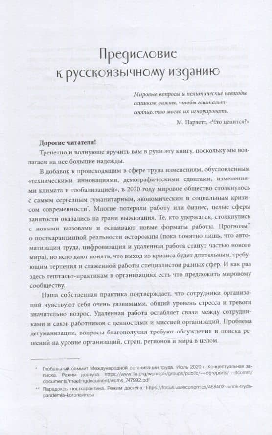 Использование гештальт-подхода в работе с организациями (2)