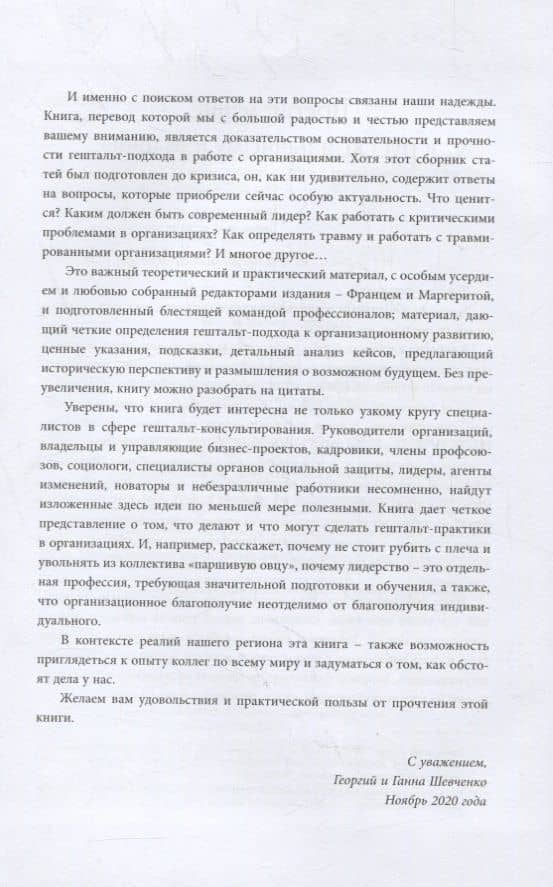 Использование гештальт-подхода в работе с организациями (3)