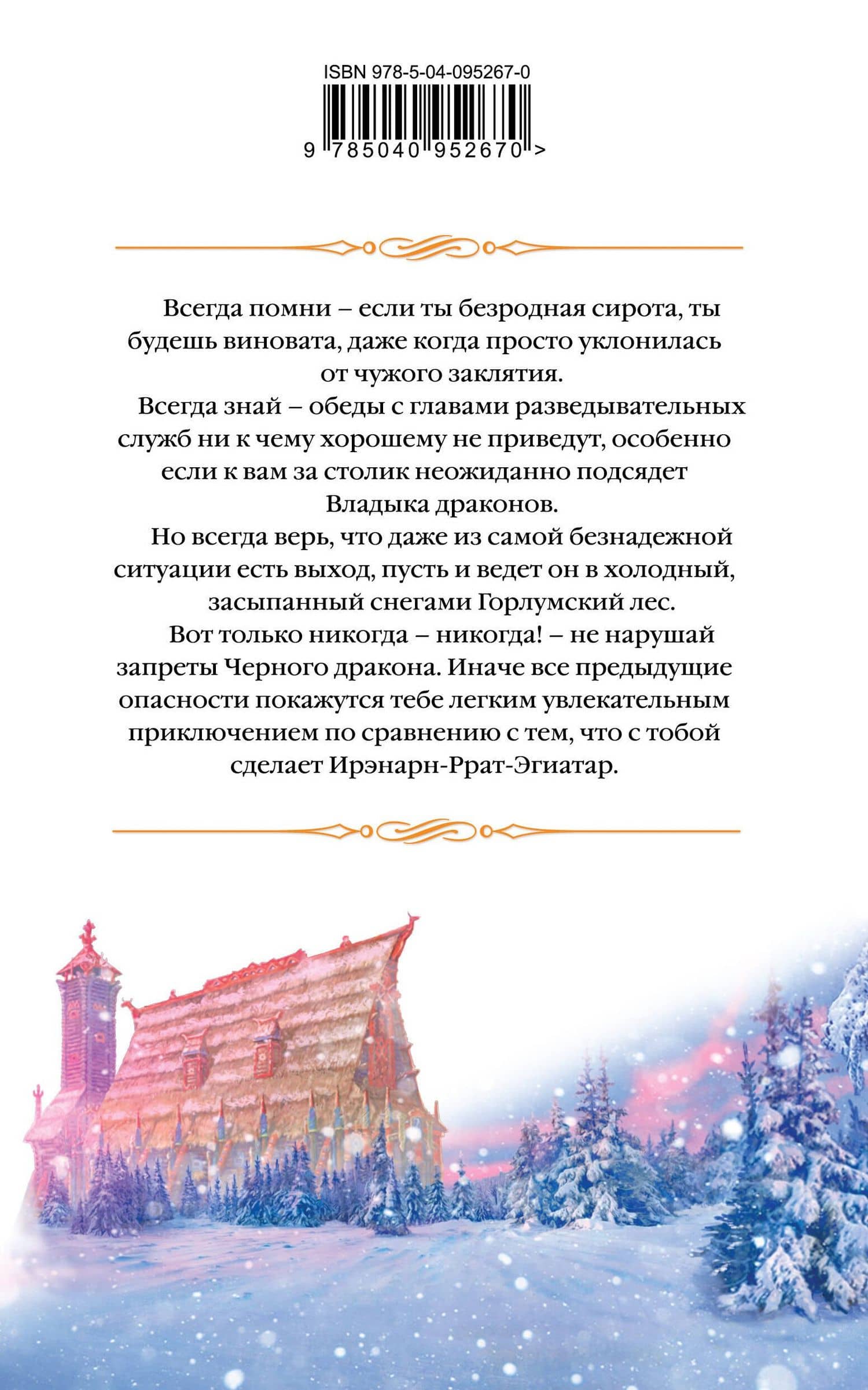Долина драконов. Книга вторая. Магическая Экспедиция — Елена Звездная (2)