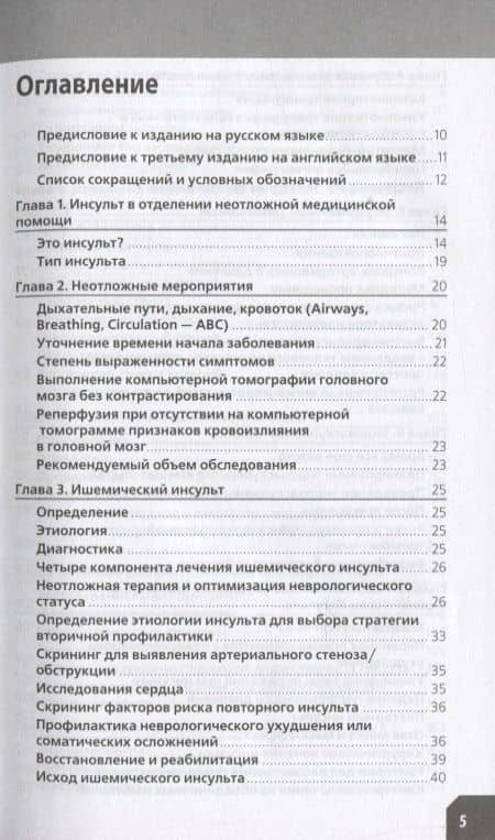 Ведение острого инсульта — Джеймс Гротта (2)