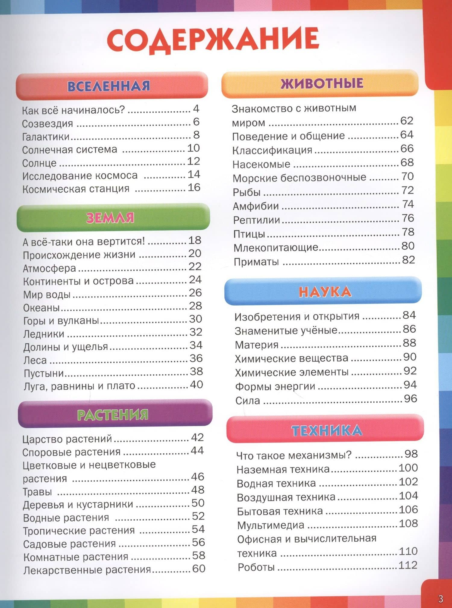 Современная энциклопедия для умных мальчиков и любознательных девочек (2)