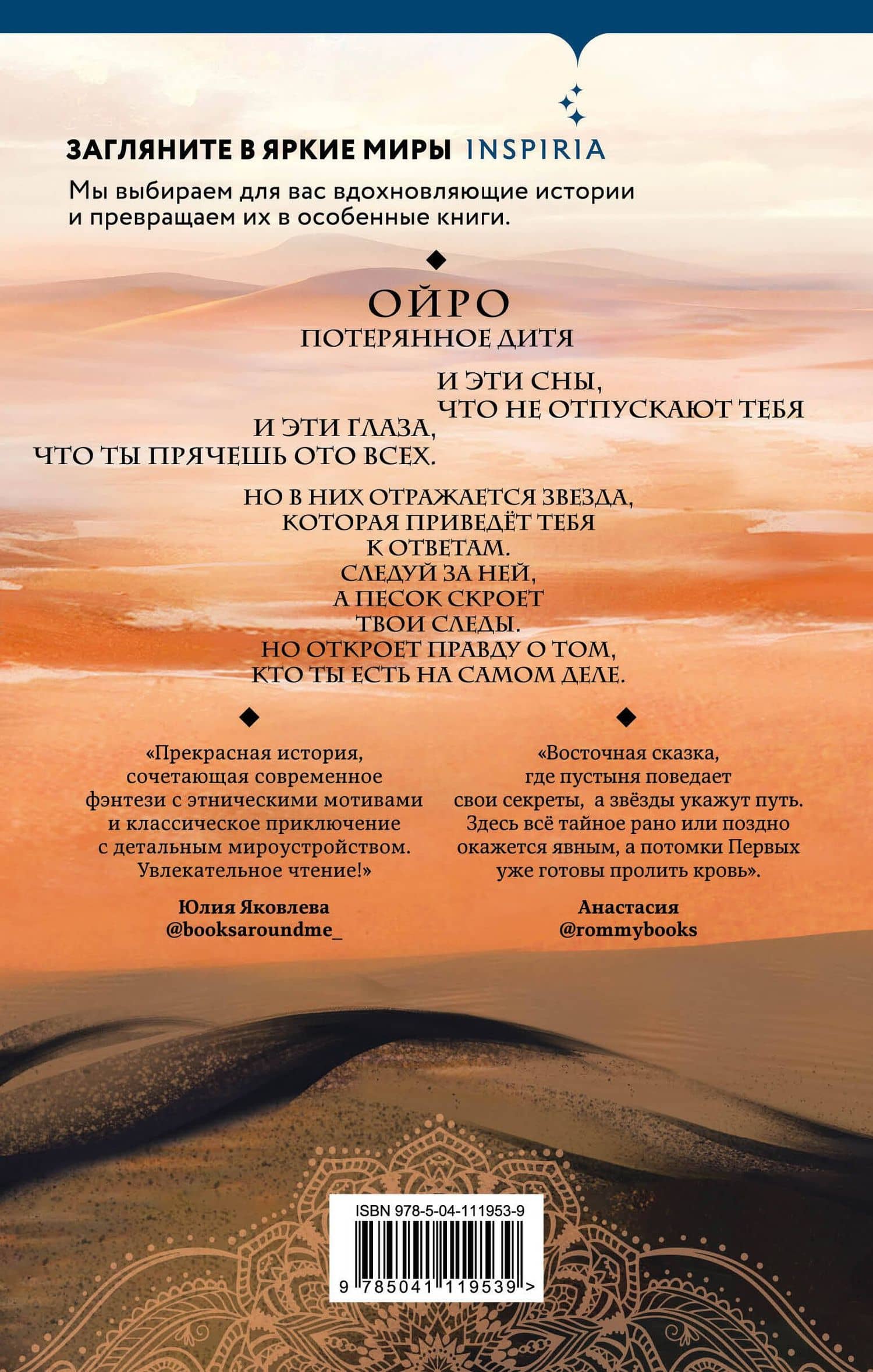 Золото в темной ночи — Лия Арден (2)