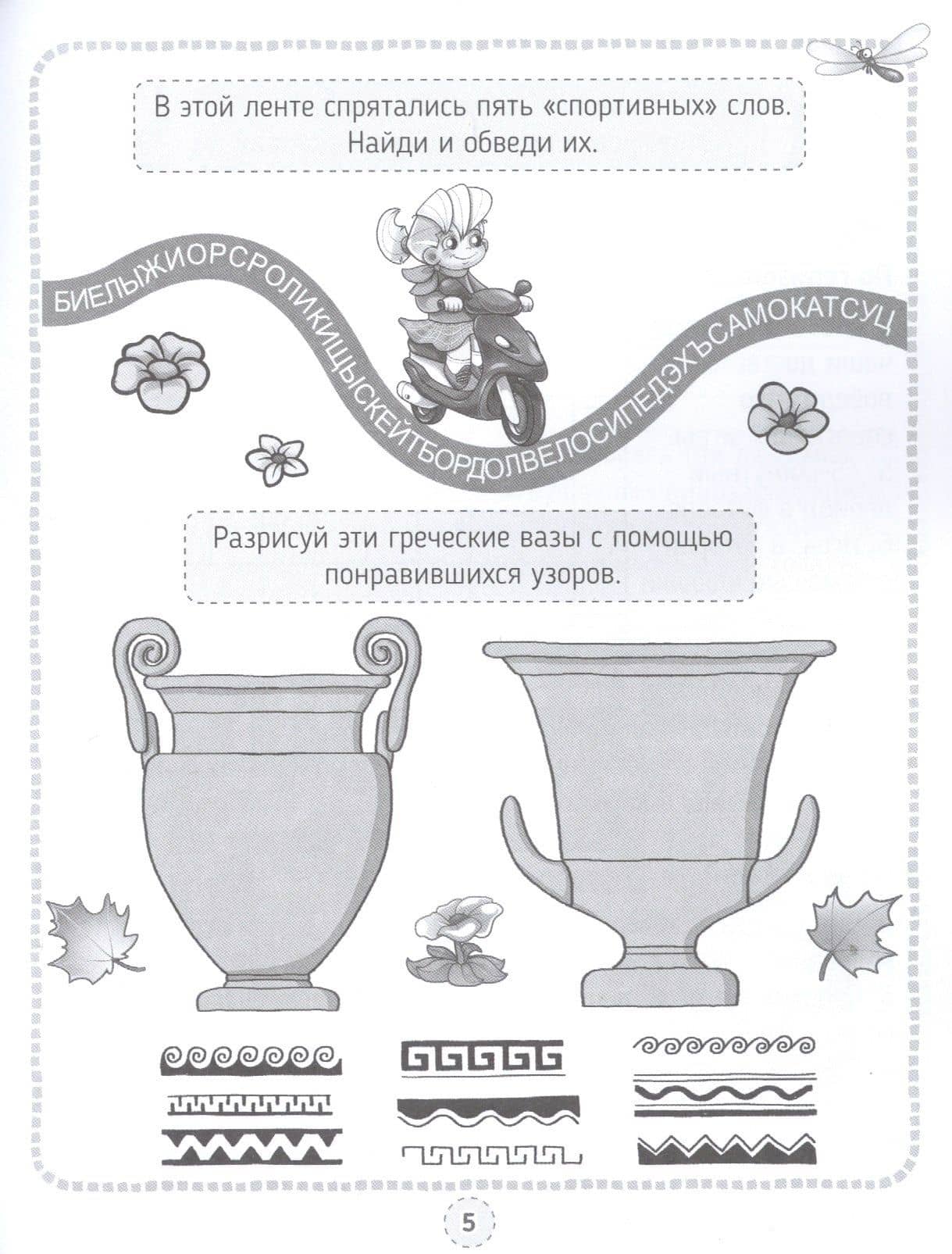 КРОССВОРДЫ, ИГРЫ, РЕБУСЫ. РАЗВИВАЕМ ЛОГИКУ (3)