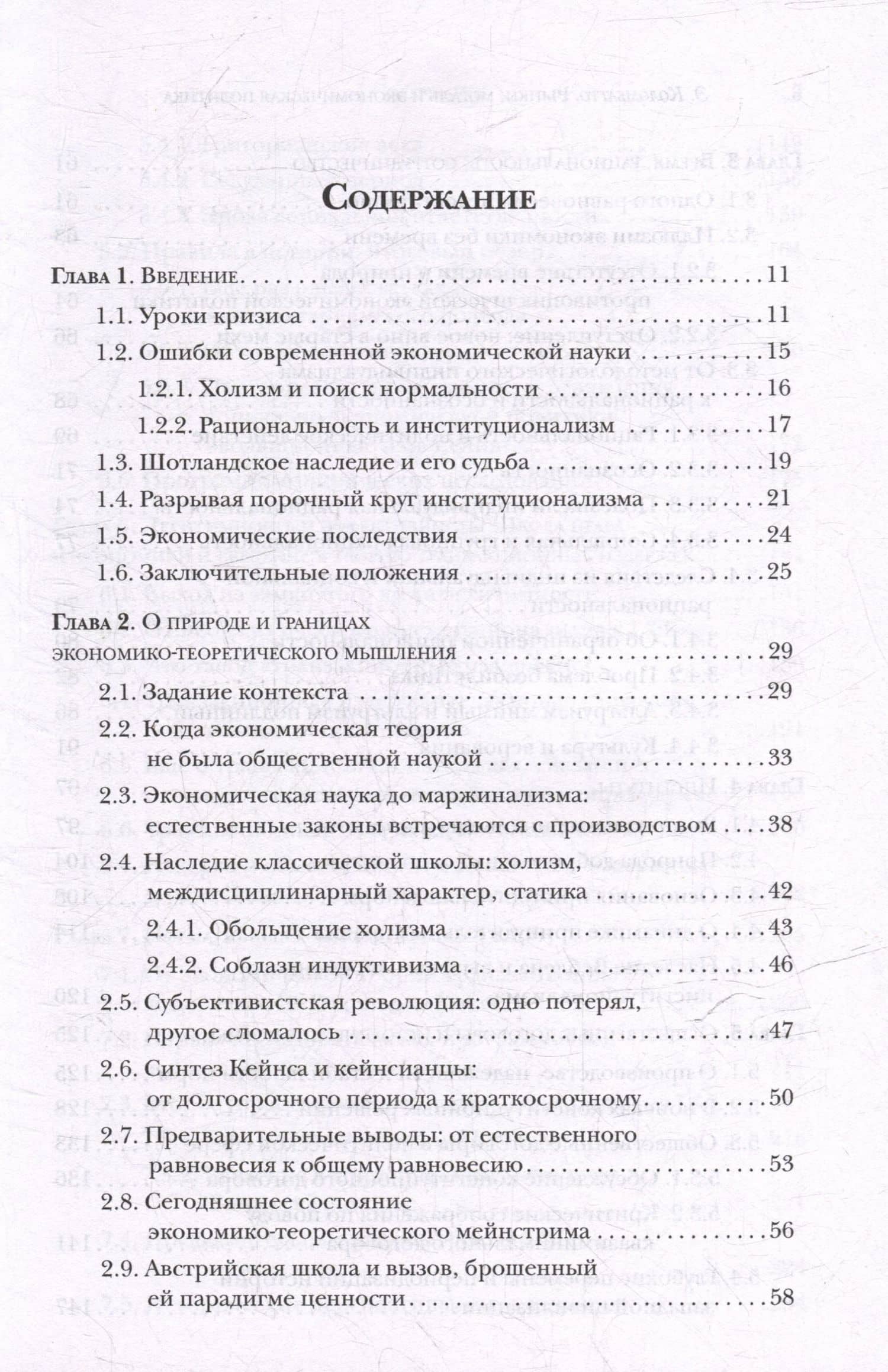 Рынки, мораль и экономическая политика: новый подход к защите экономики свободного рынка — Энрико Коломбатто (3)